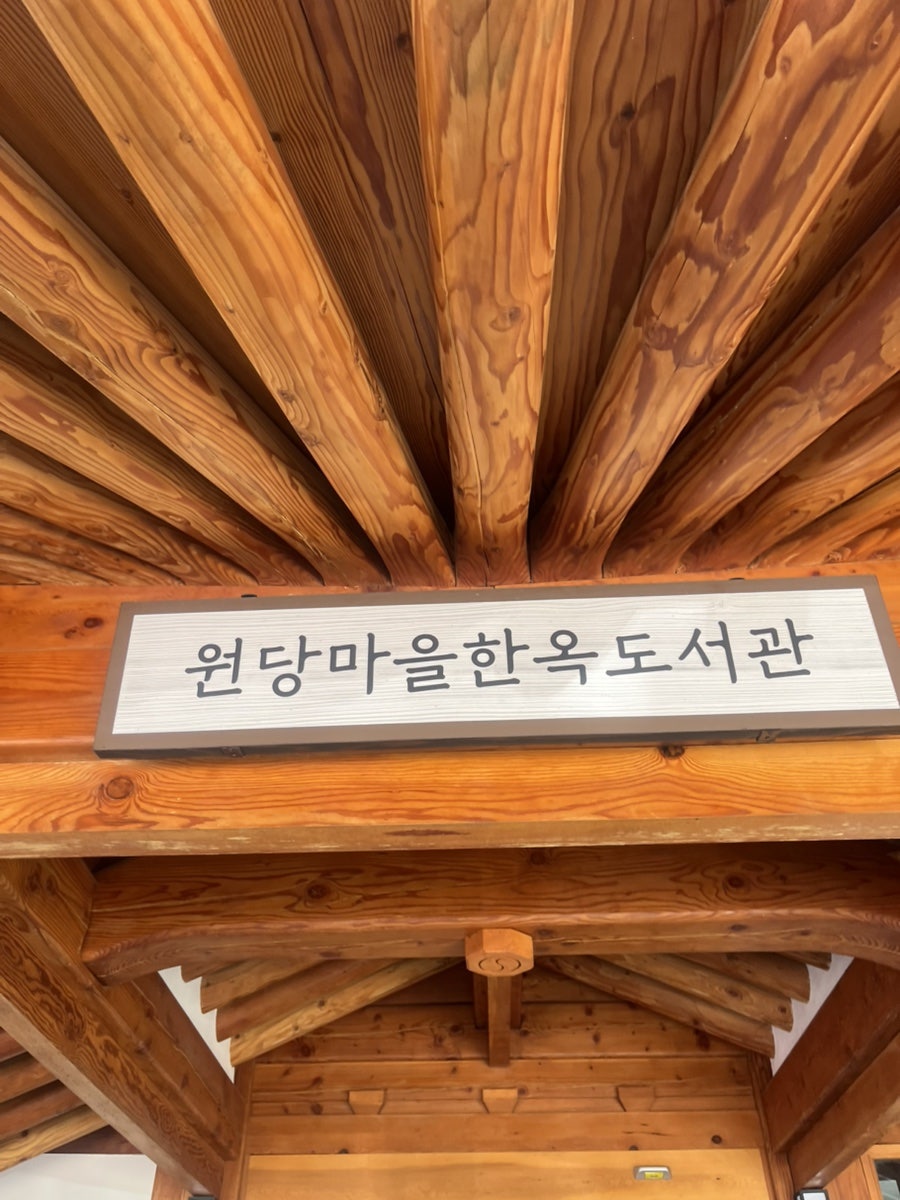원뎅이골 사진 6