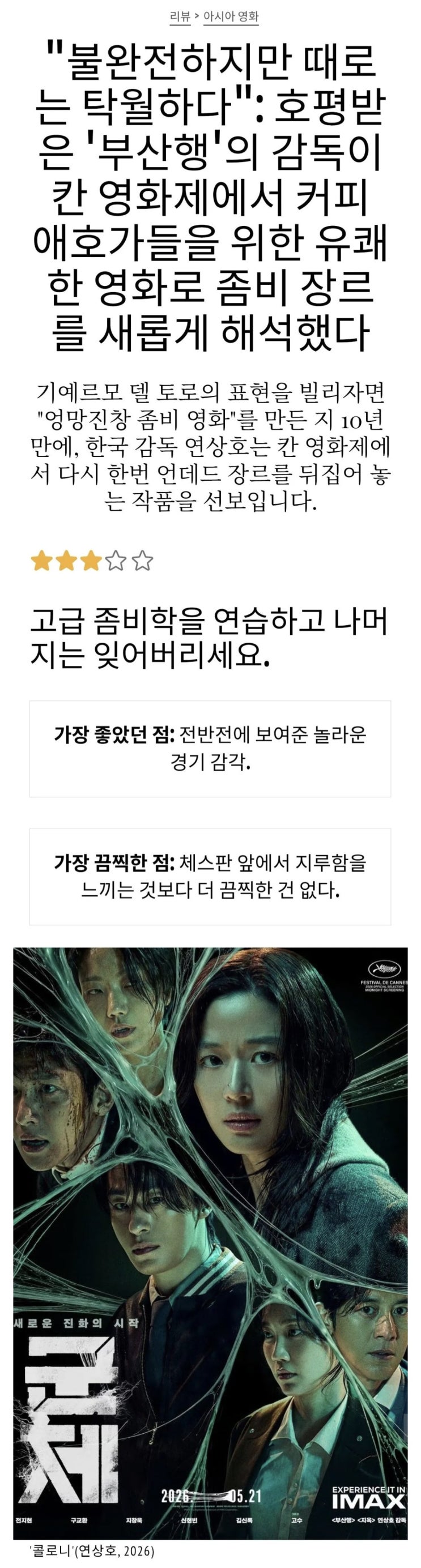  기예르모 델 토로 군체 불완전하지만 때로는 탁월하다