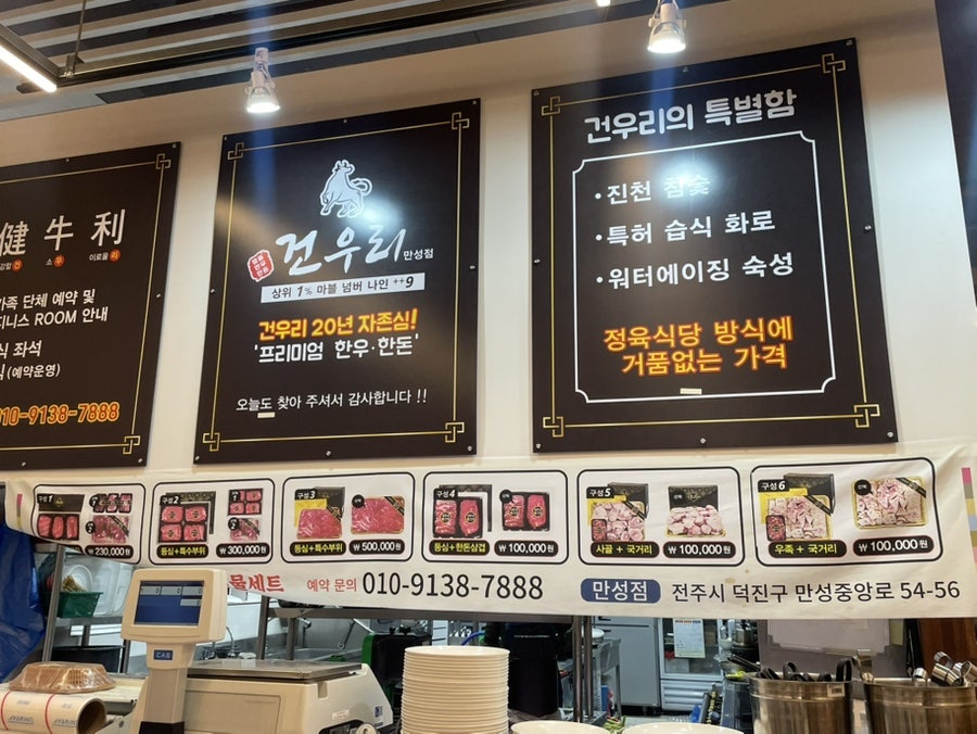건우리 만성점 사진 6