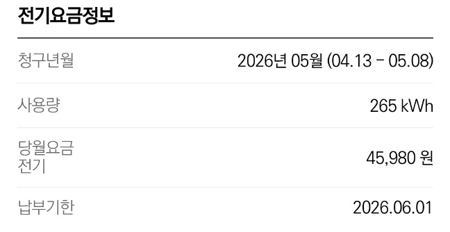 [전기차 집밥 요금] 첫 전기요금 청구서!!(80%충전 vs 100충전)