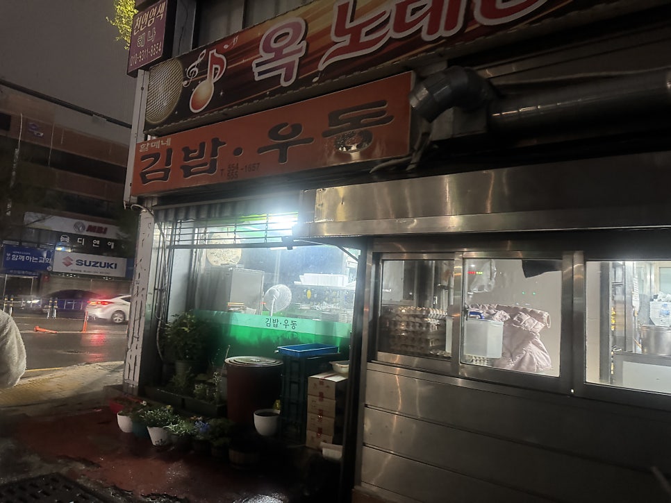 할매네김밥우동 사진 2