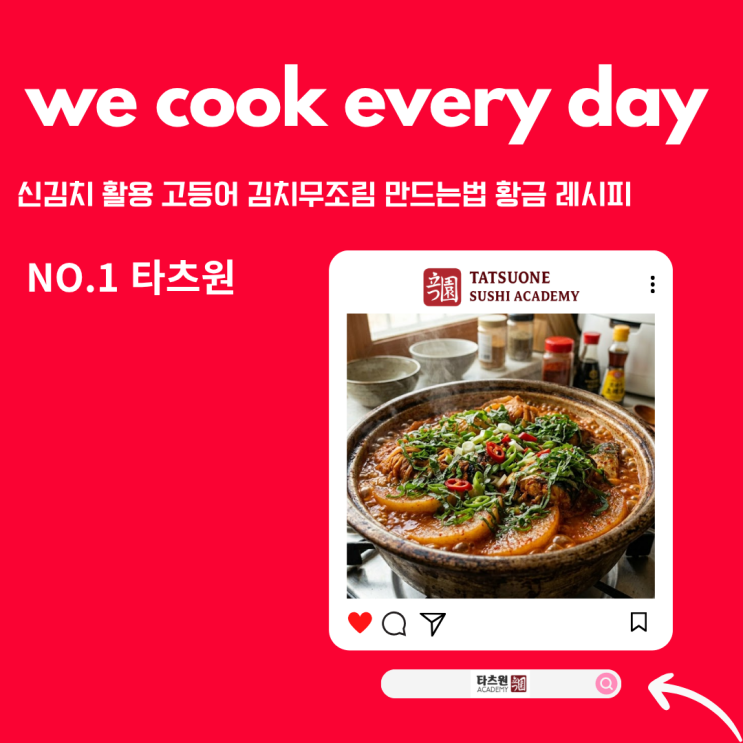  고등어 김치 무조림 만드는법 양념 황금 레시피 싹다 퍼드립니다.