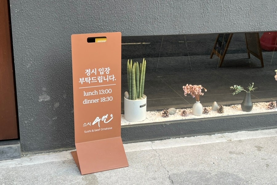 스시우연 사진 3