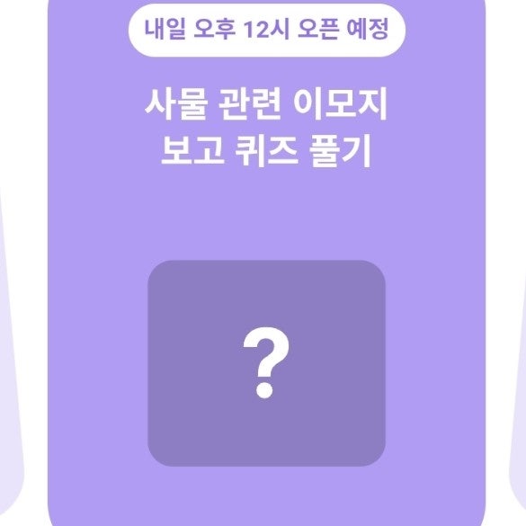  카뱅 AI 퀴즈 정답 5월 18일 이모지
