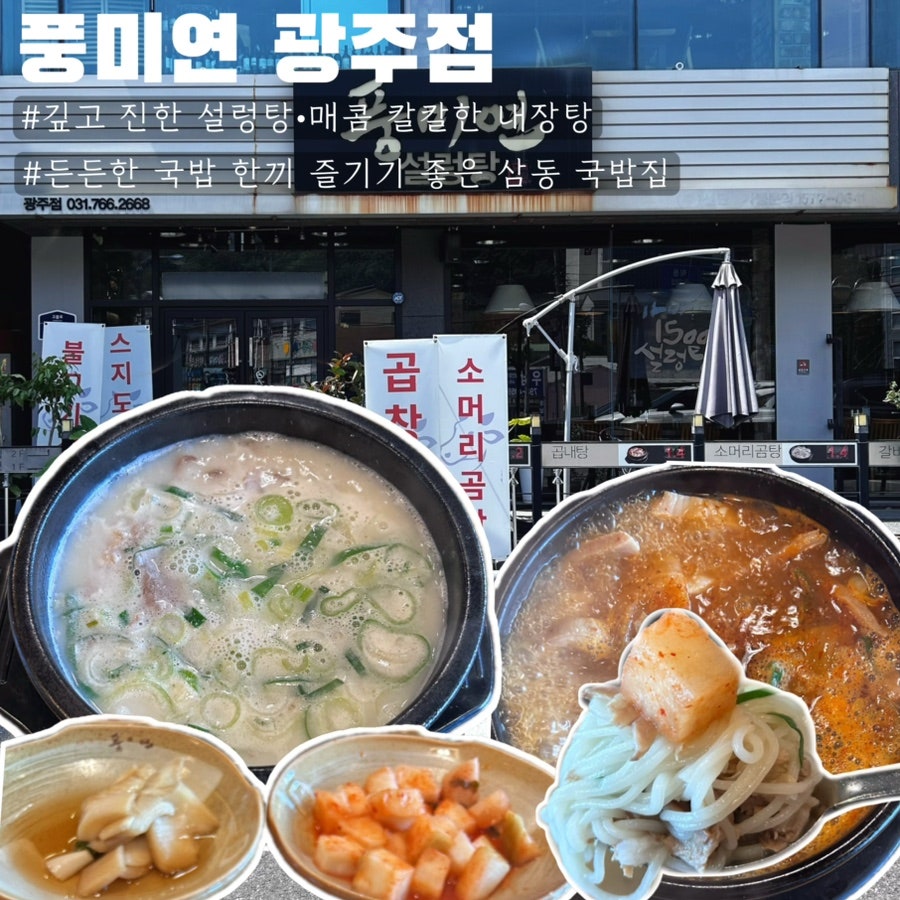 풍미연 광주점 사진 1