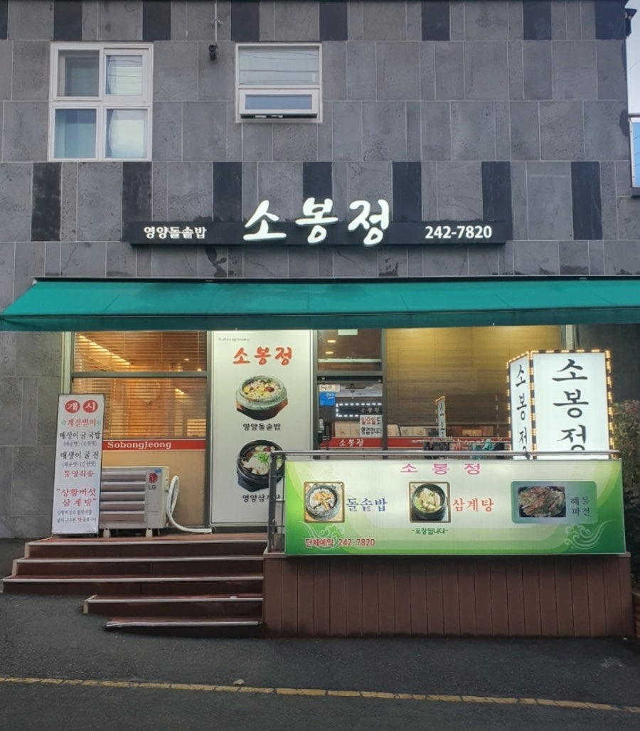 소봉정 사진 2