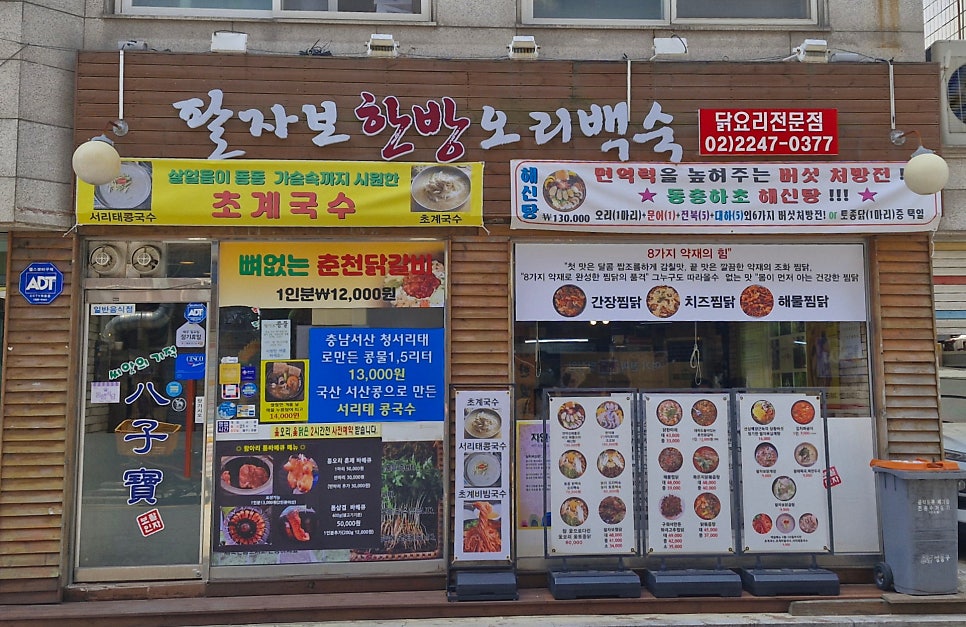 팔자보 사진 1