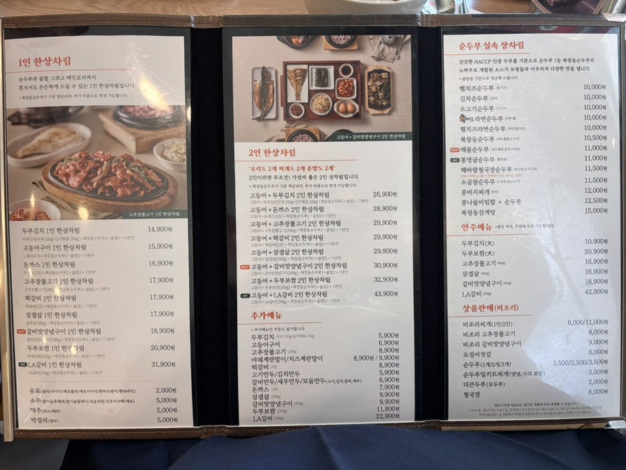 북창동순두부 KTX광명점 사진 5