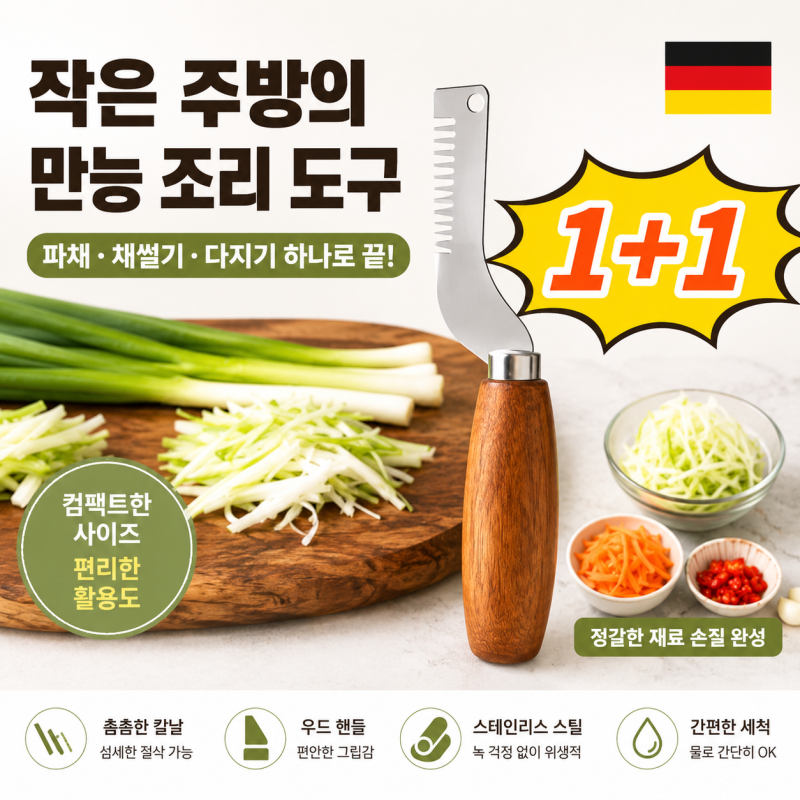 1+1 독일 만능 채칼 파절이 파채칼 스테인리스 다기능 필러 후기
