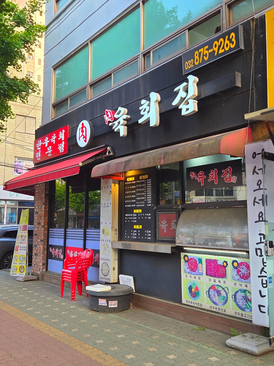 육회집 사진 2