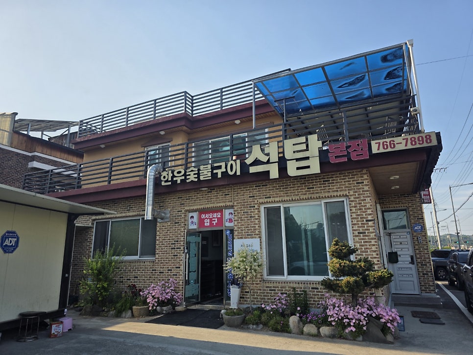 석탑 본점 사진 1