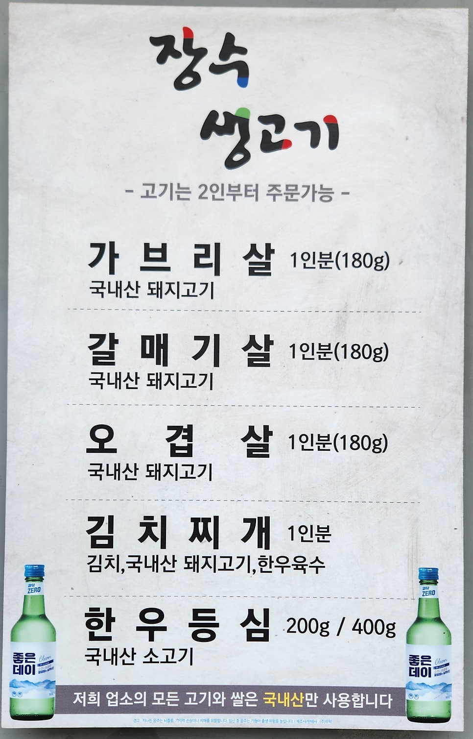 장수생고기 사진 5