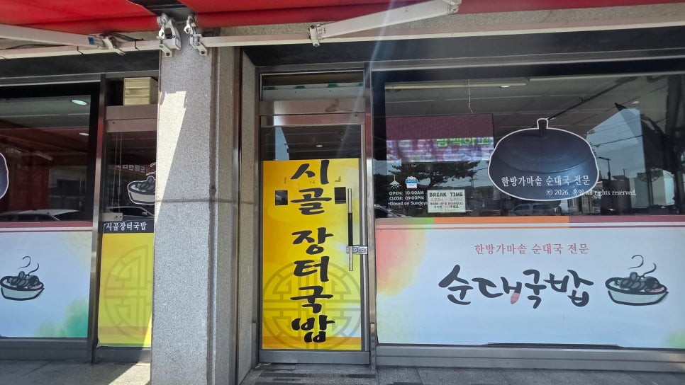 시골장터국밥 사진 3