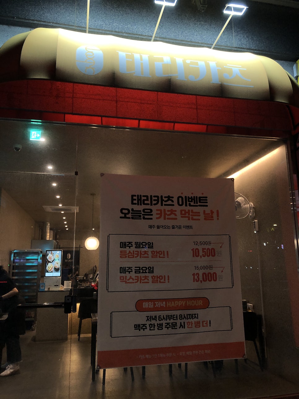 태리카츠 사진 2