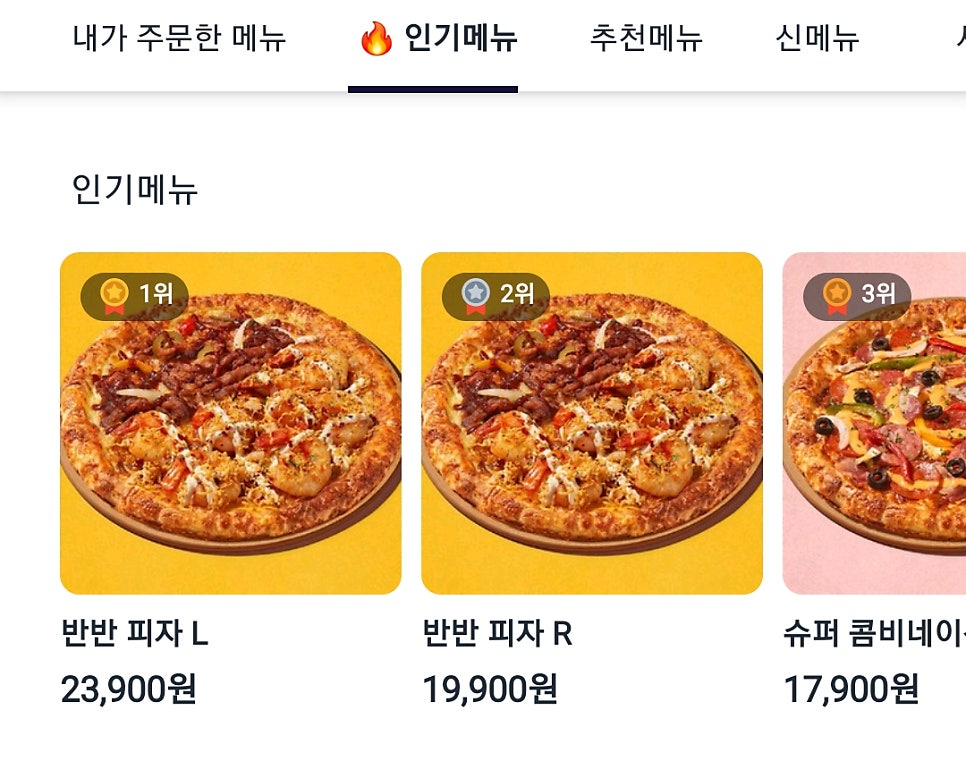 빽보이피자 전주인후점 사진 2
