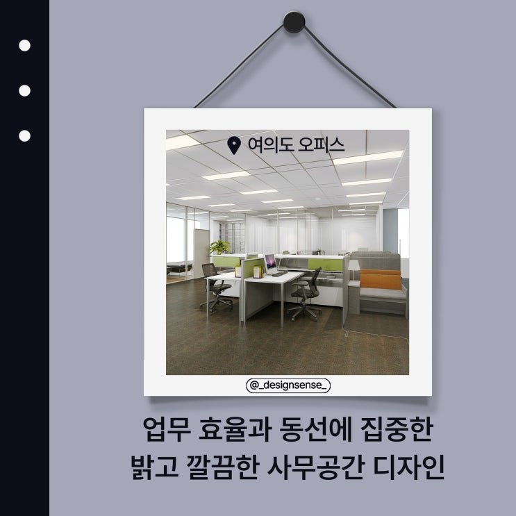  [ 사무공간디자인 ] 업무 효율과 동선에 집중한 사무공간 디자인