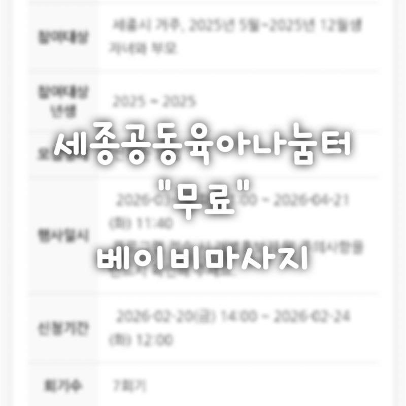 무료 육아 프로그램 추천 :) 세종시 공동육아나눔터 베이비 마사지 참여 후기 (3월 10일 ~ 4월 2....