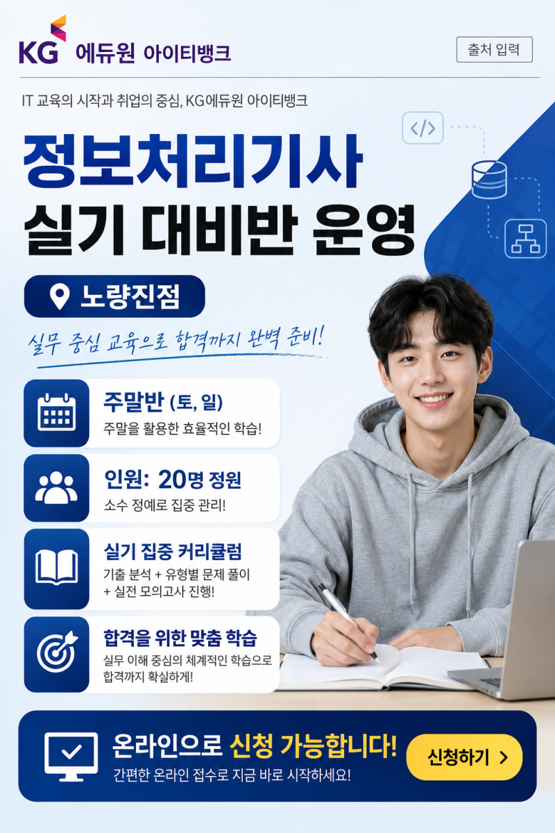 정보처리기사 실기 학원_ 독학으로는 어려워진 출제유형