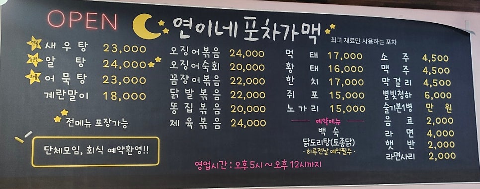 연이네포차 사진 4