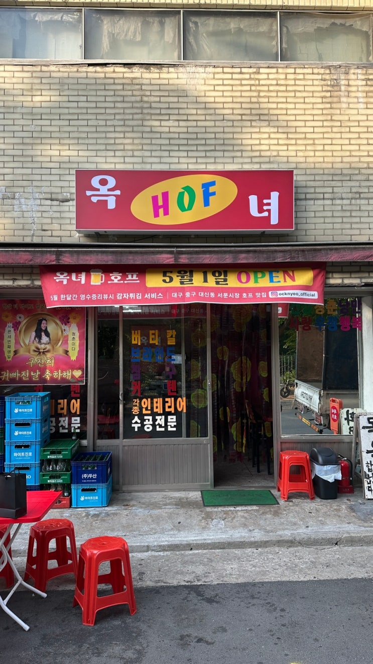 대구 중구 단체모임 생일파티 청모 하기 좋은 신상술집 옥녀호프