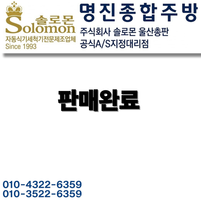 중고 업소용 식기세척기 - 그랜드우성