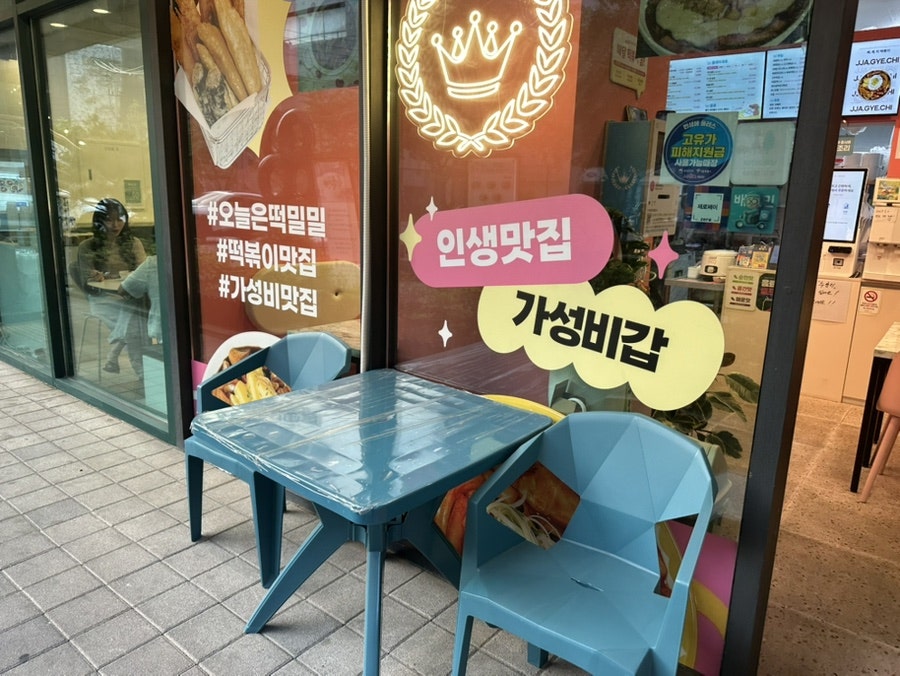 떡밀밀 마포구청점 사진 3