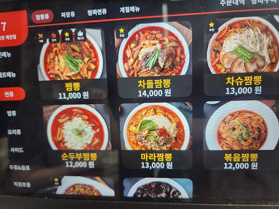 짬뽕관 제천점 사진 3