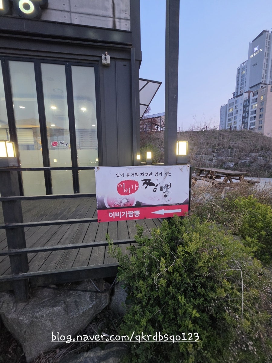 이비가짬뽕 시흥월곶점 사진 3