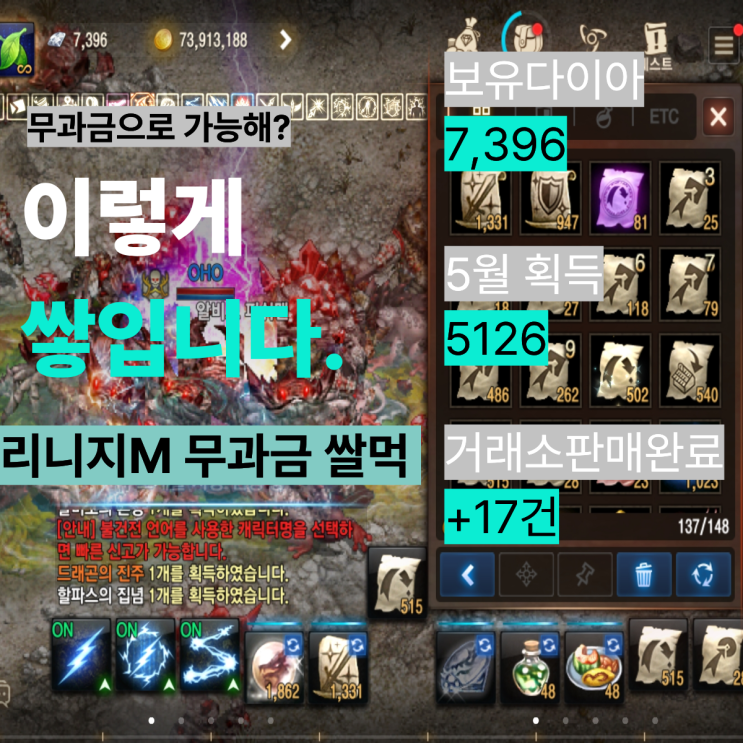  리니지M 쌀먹,6개월 하면서 깨달은 것들—무과금도 되는 진짜 방법