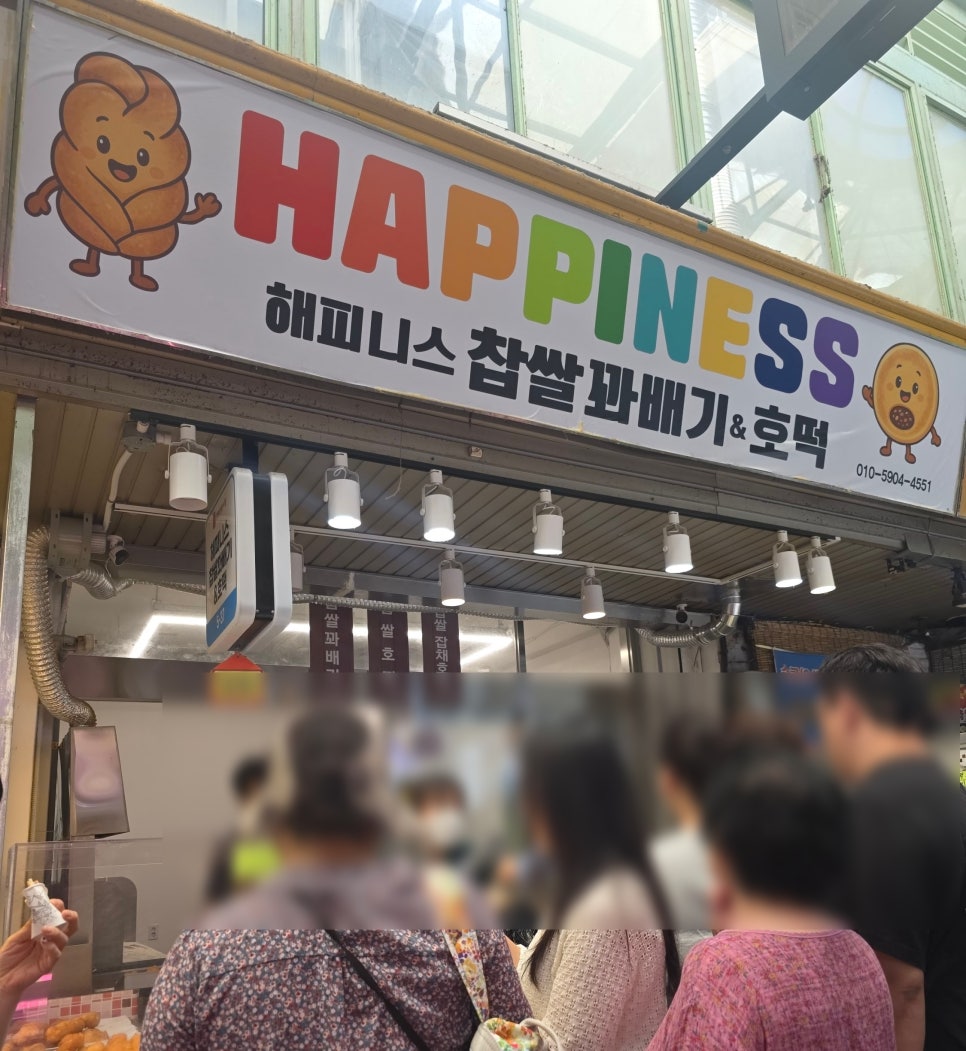 해피니스 찹쌀꽈배기 사진 1