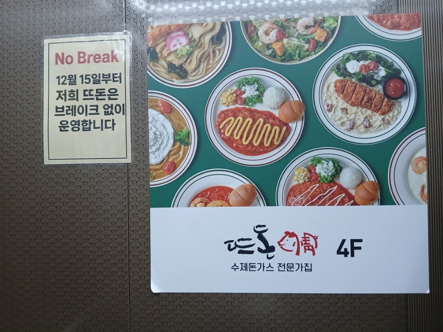 뜨돈 김천부곡점 사진 4