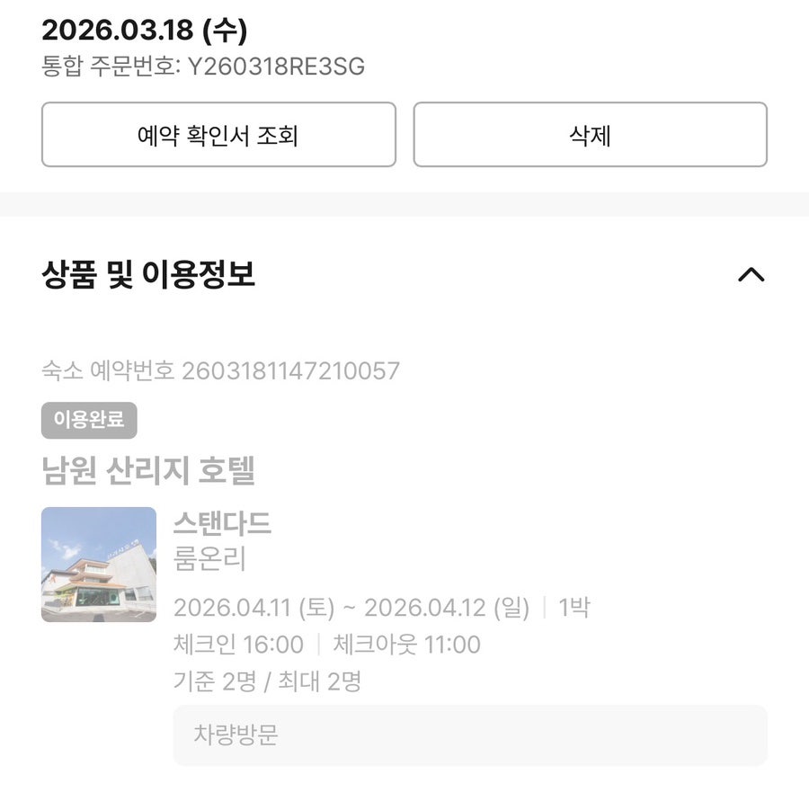 산리지호텔 사진 3