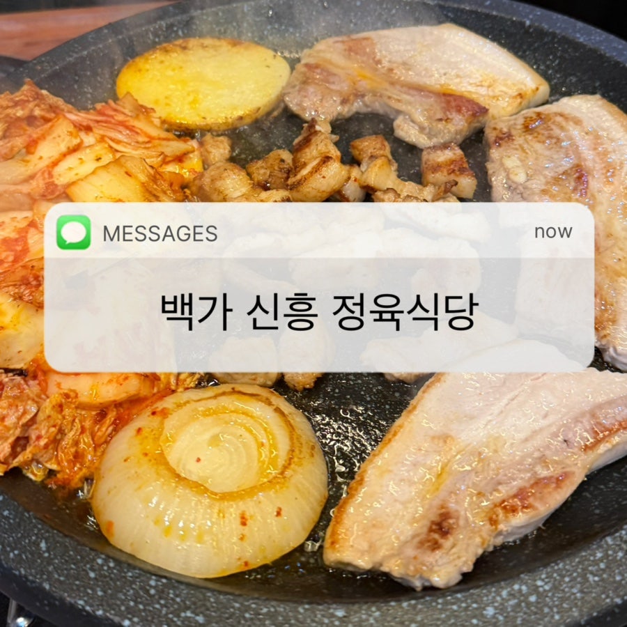 신흥정육식당 사진 1