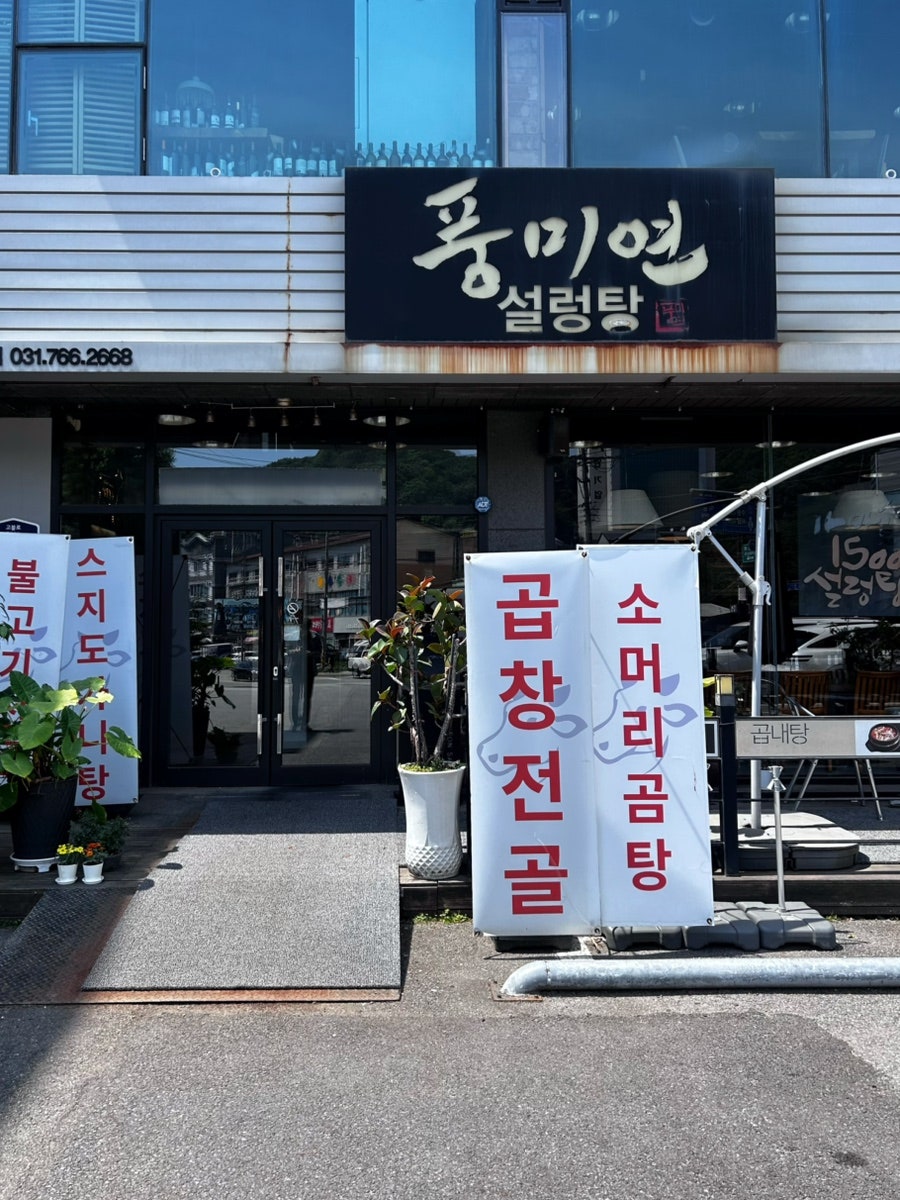 풍미연 광주점 사진 5