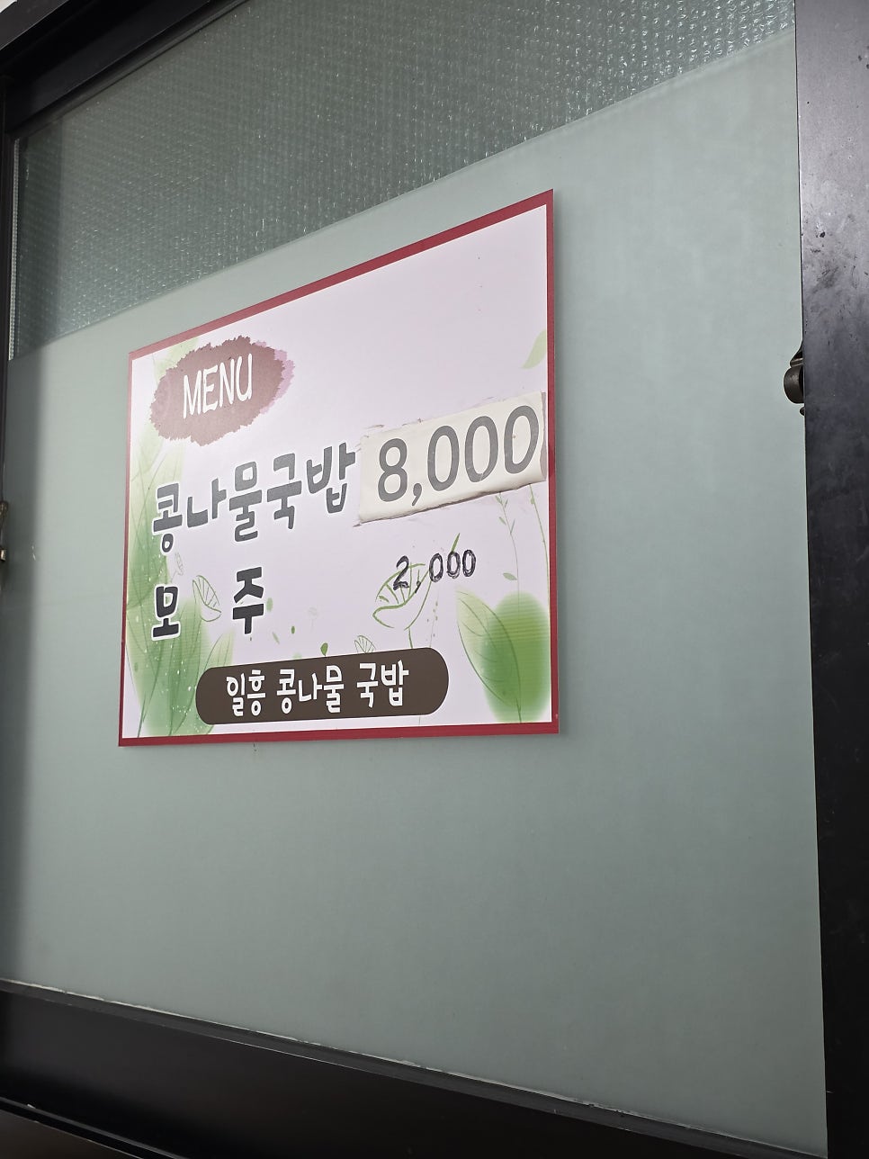 일흥콩나물국밥 사진 3