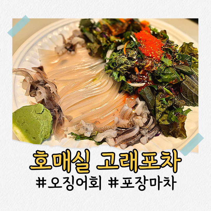 고래포차 사진 1