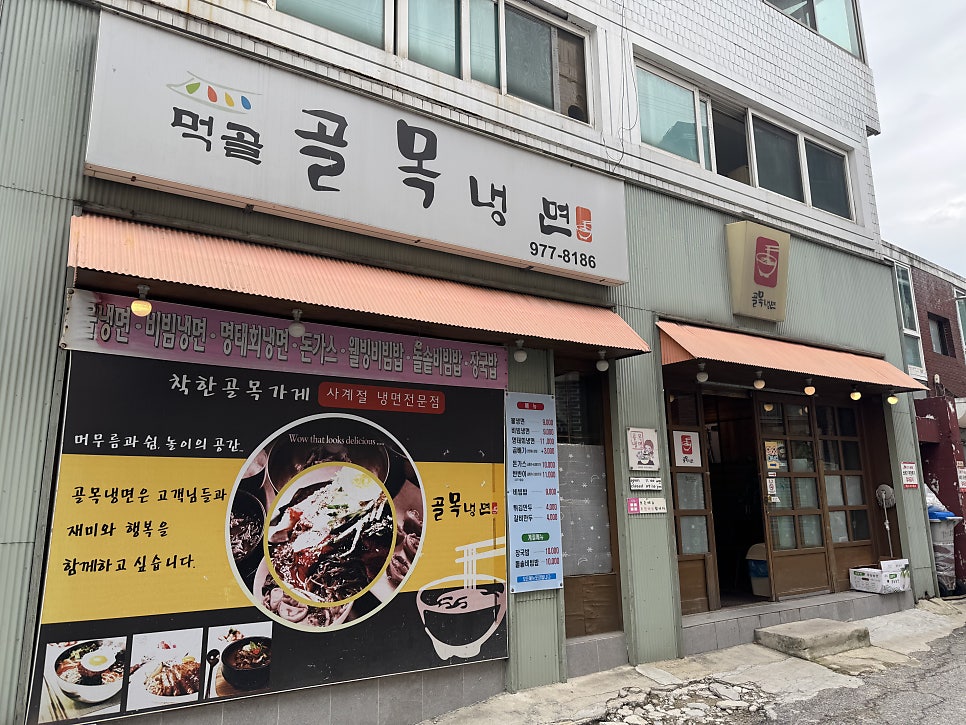 먹골골목냉면 사진 3