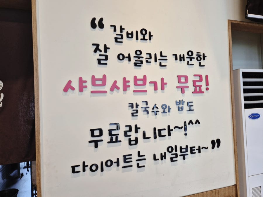 낙원갈비집 서산점 사진 3