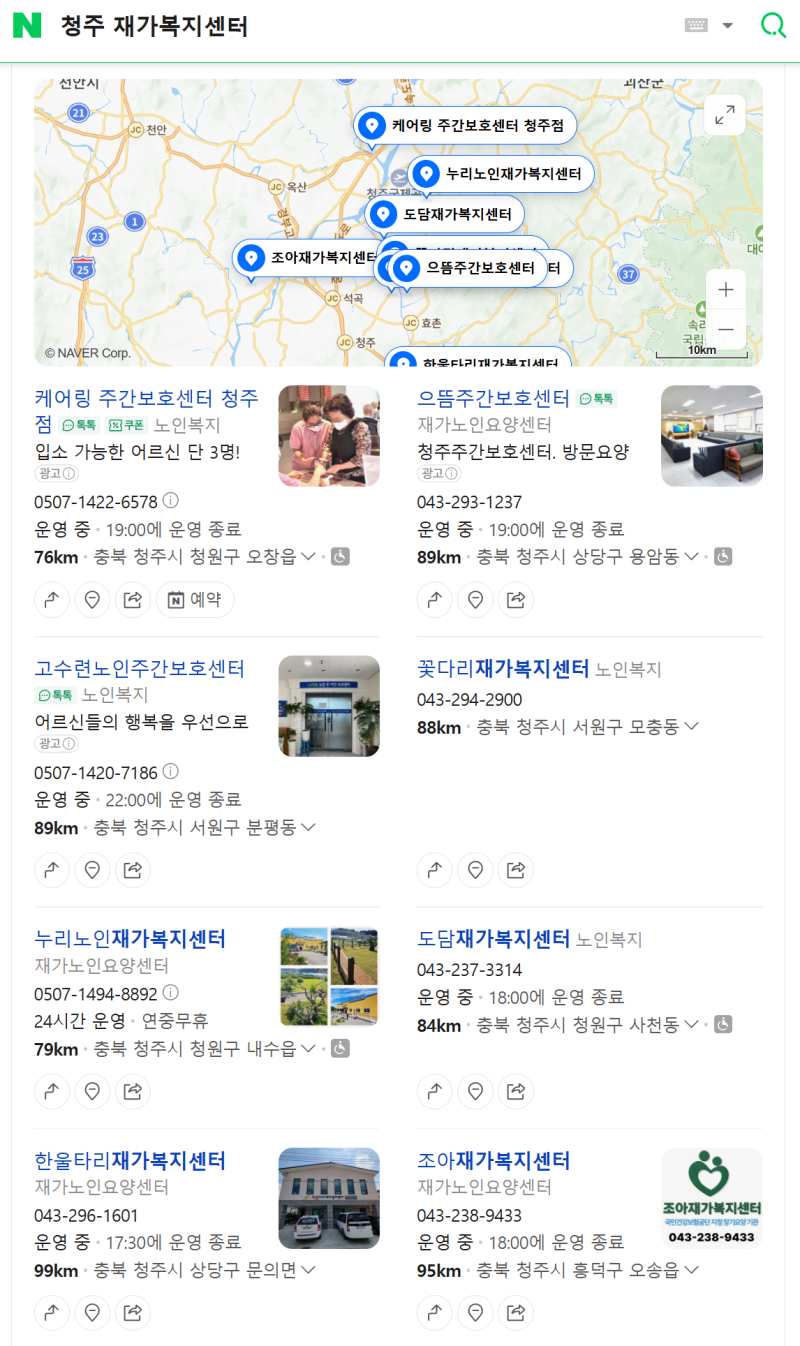 재가복지센터 홍보를 위한 홈페이지 제작과 SEO 운영 예시