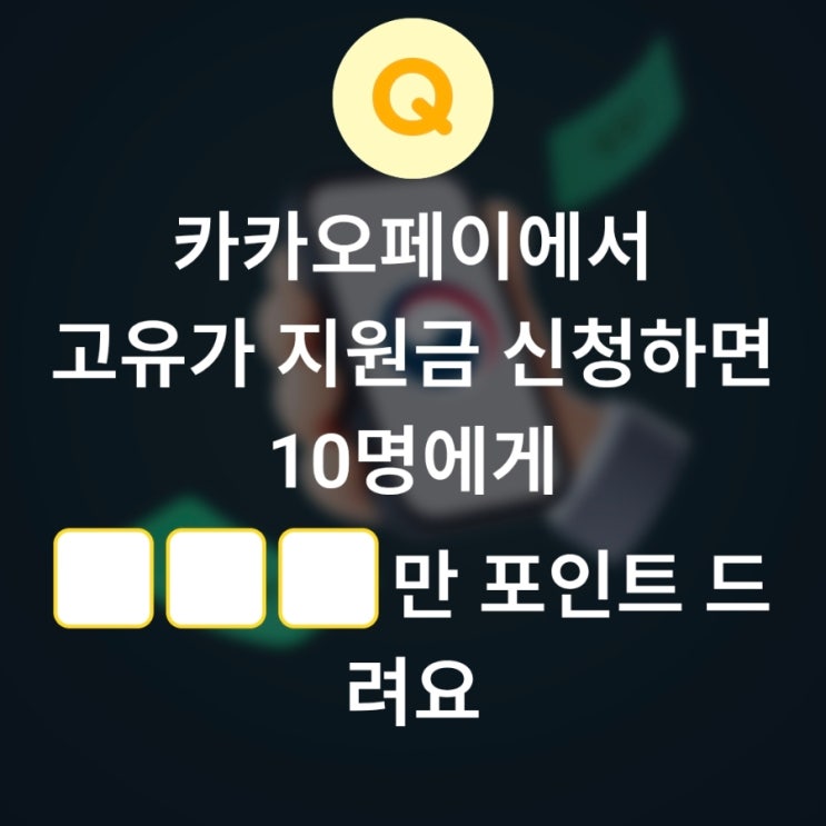 카카오페이퀴즈정답 5월18일 포인트적립