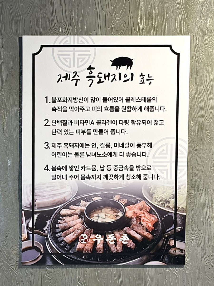 우돈촌 숭의본점 사진 4
