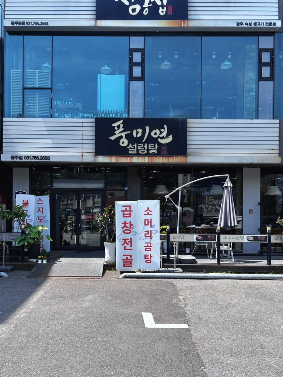 풍미연 광주점 사진 4