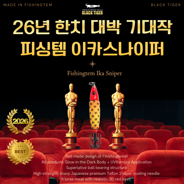  한치 이카메탈 슷테 이카스나이퍼 대박 조황 기대작