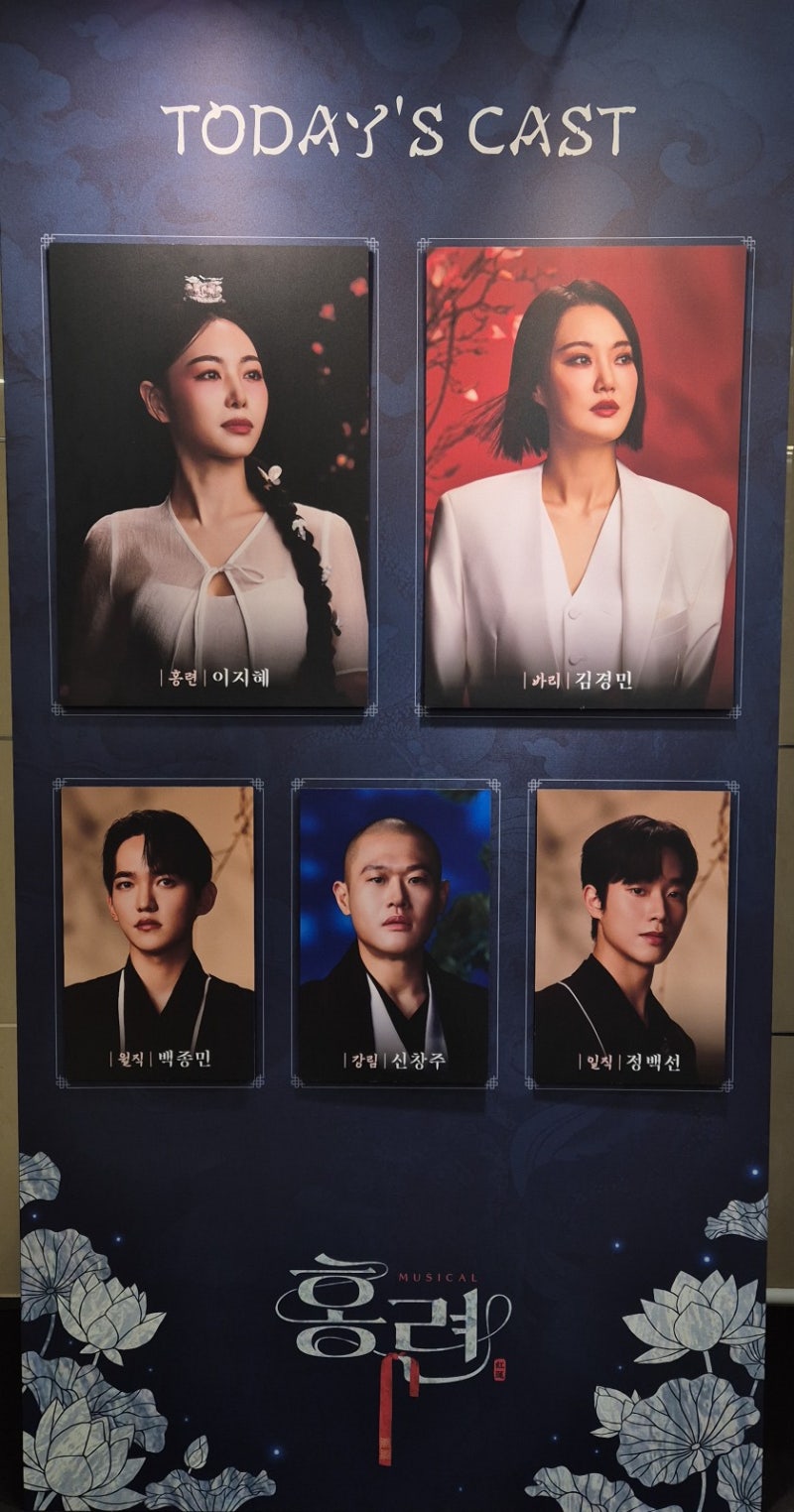 260516_뮤지컬 홍련 (이지혜,김경민,백종민,신창주,정백선)_막공주간
