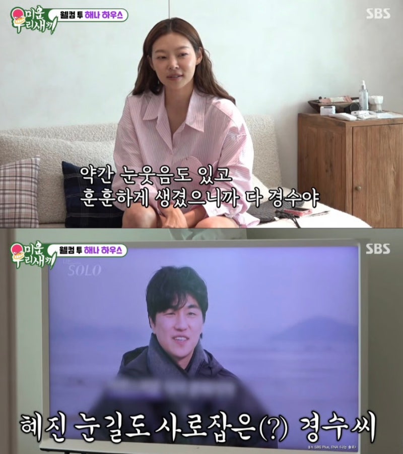 미운 우리 새끼 한혜진, 나는 솔로 31기 경수 매력에 푹 빠진 사연과 송해나 열애설 해명