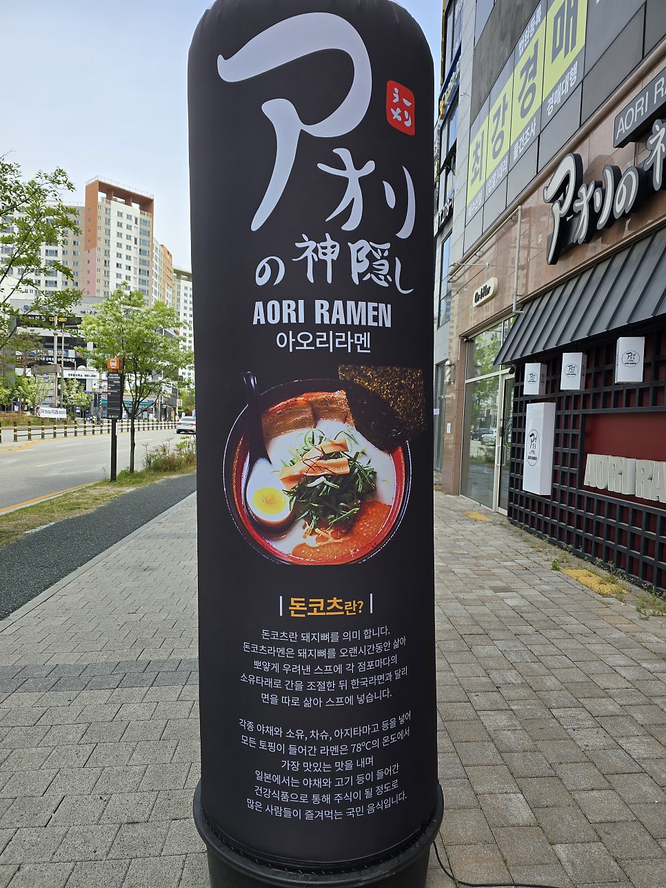 아오리라멘 전주만성점 사진 2