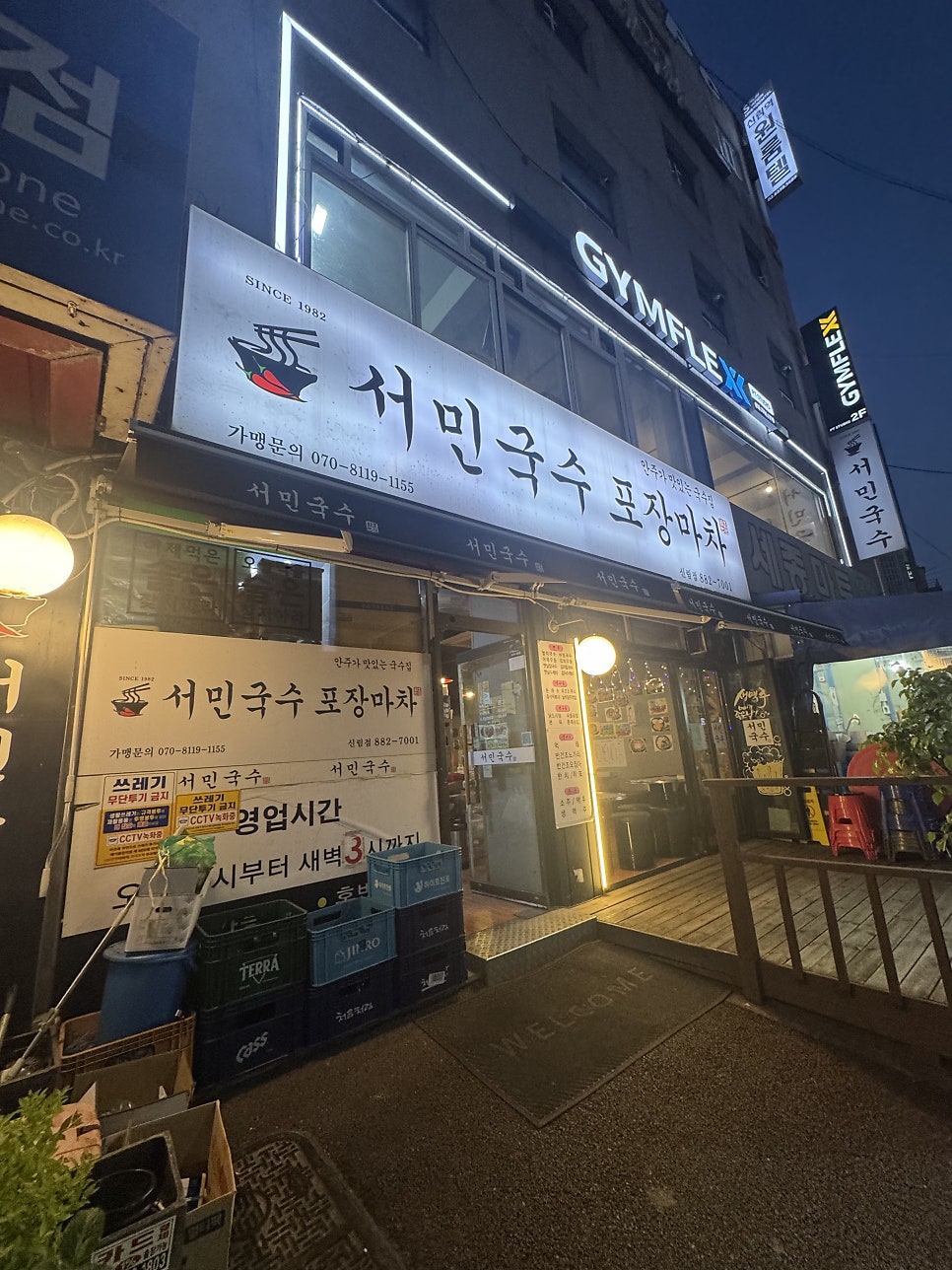 서민국수 신림점 사진 1