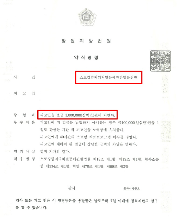 인천스토킹변호사 처벌불원서 있으면, 무죄 불송치 기소유예 ? 관련 사진