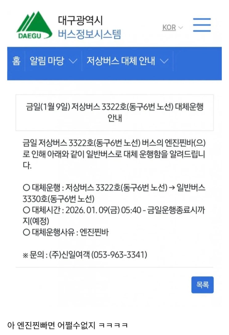  싱글벙글 대구 시내버스 공지사항.jpg