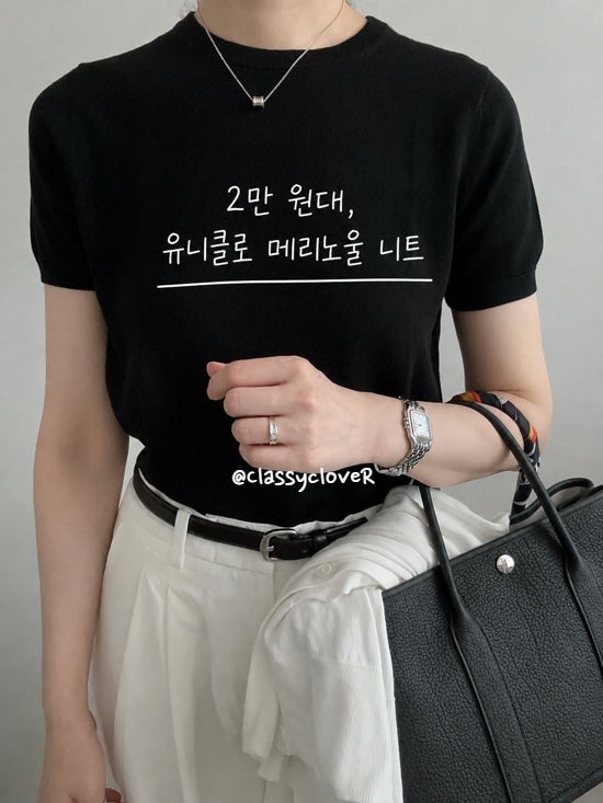 유니클로 메리노 울 반팔 니트 코디, 2만원대 가성비로 완성한 30대 직장인 클래식 출근룩 (ft.....